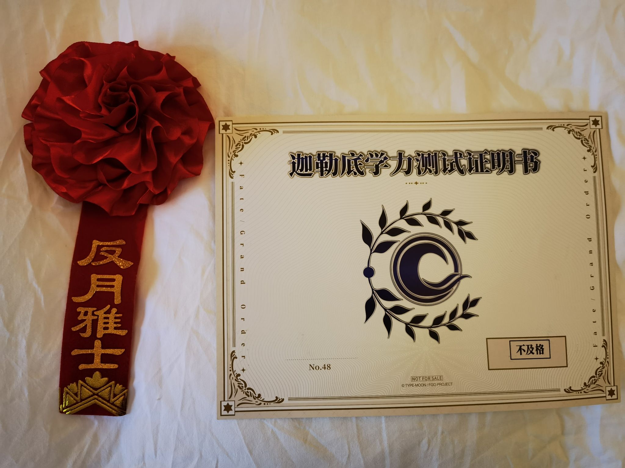 反月雅士