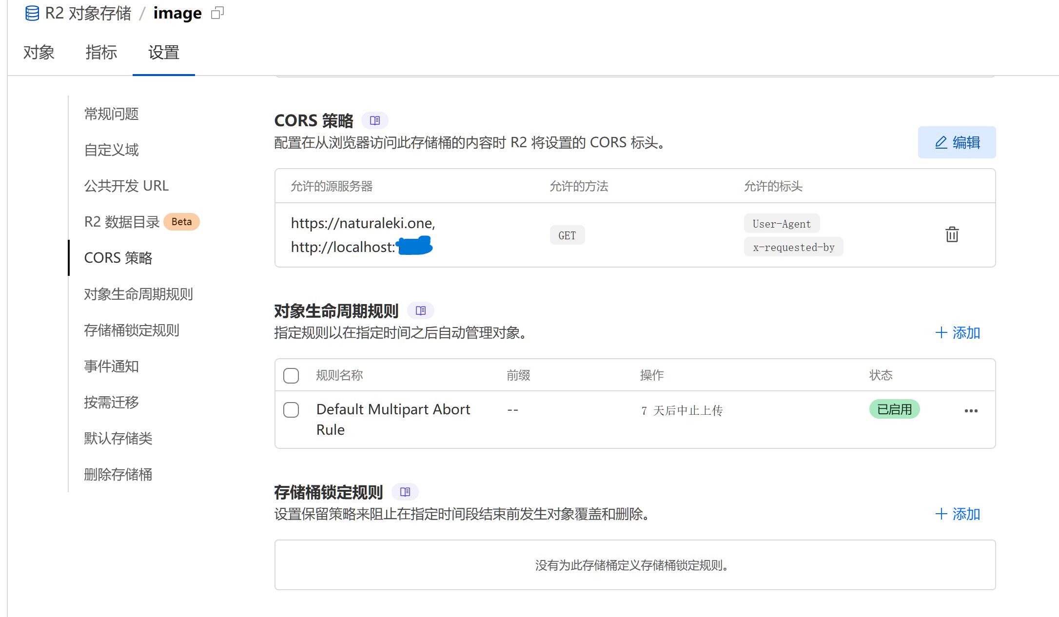 CORS策略
