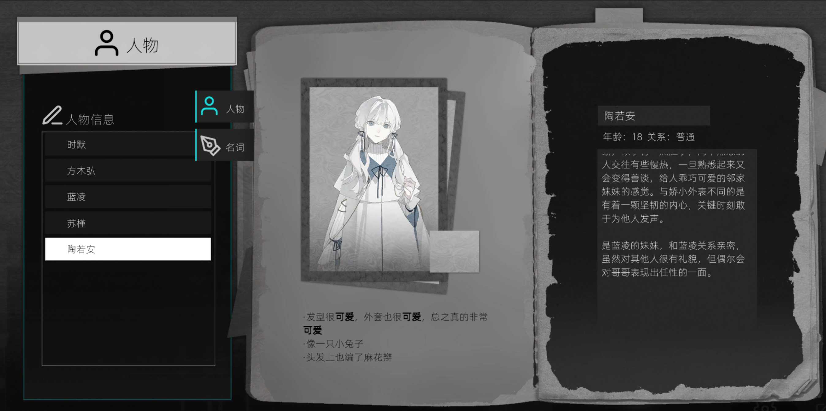人物笔记