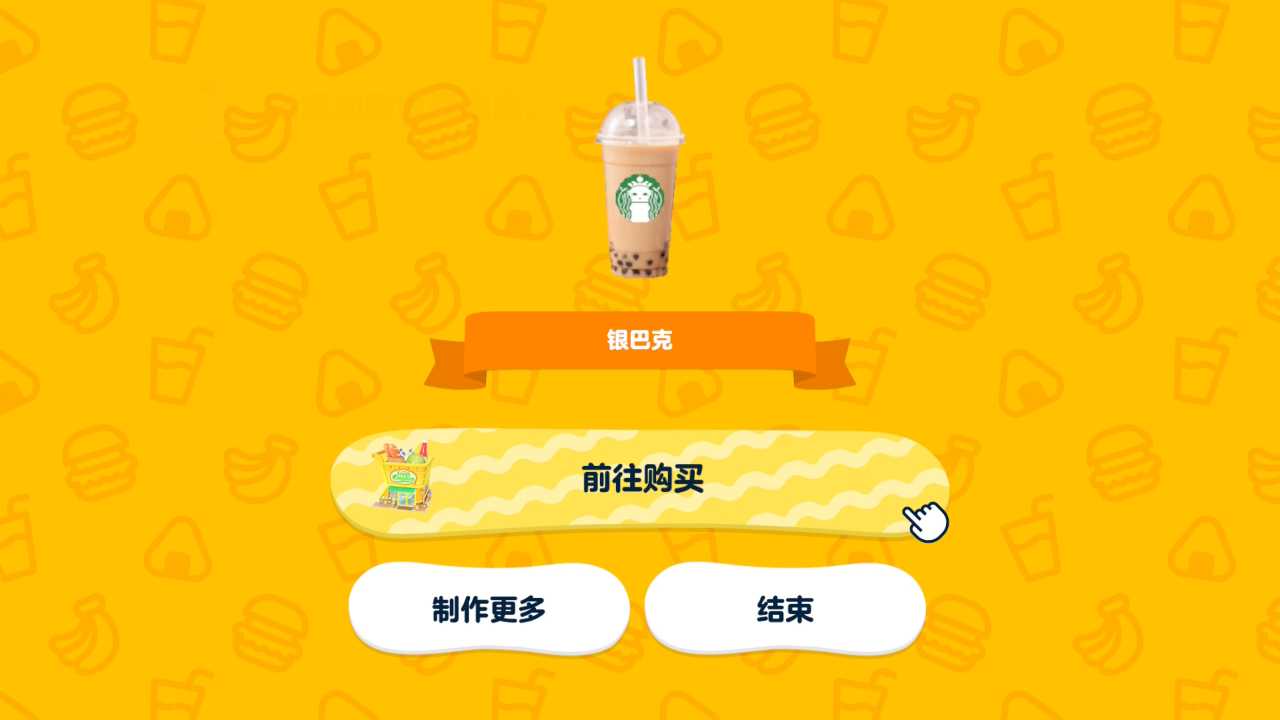 银巴克